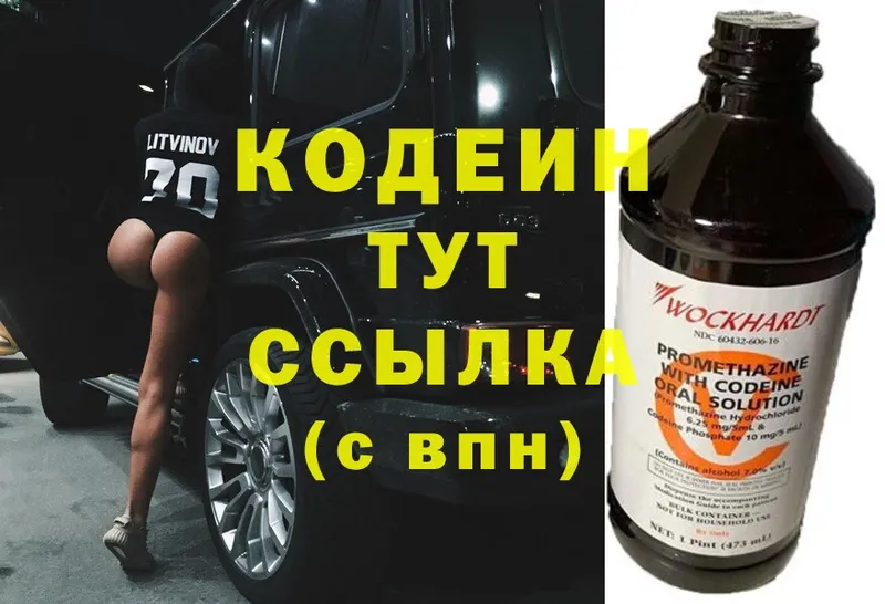 Codein Purple Drank  Верхний Тагил 